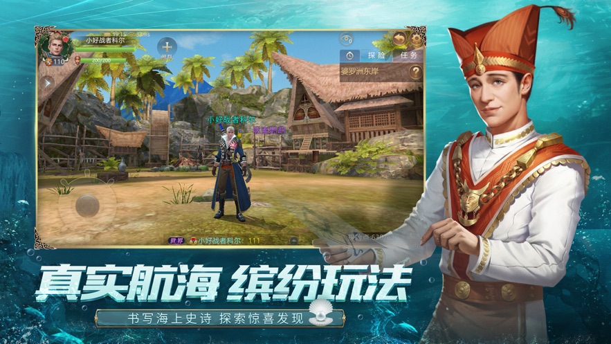 大航海之路手游app截图
