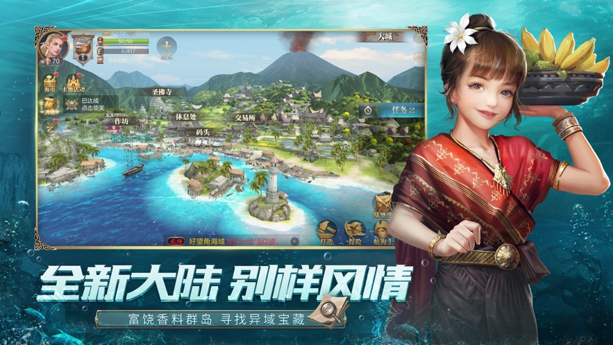 大航海之路手游app截图