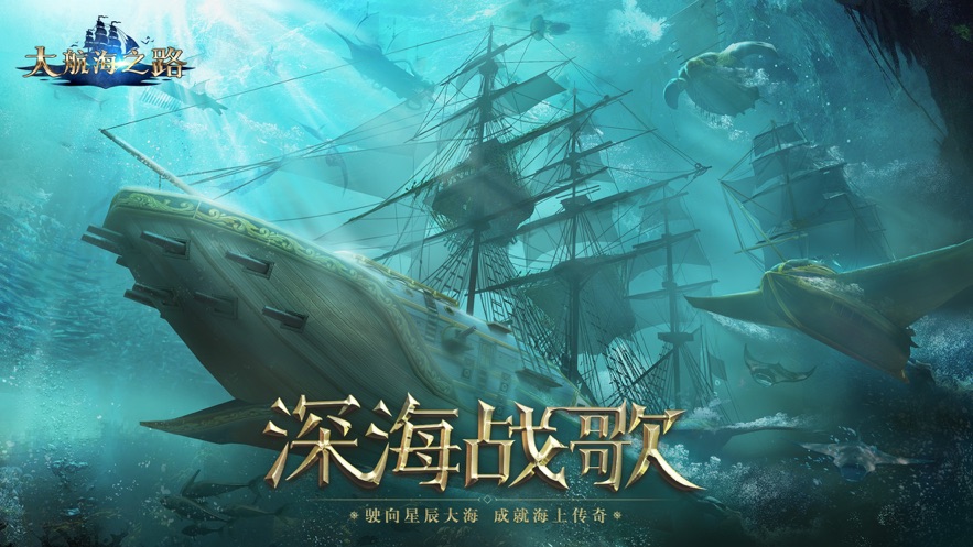 大航海之路手游app截图