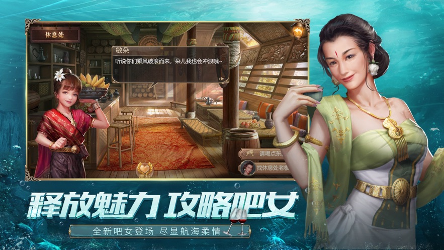 大航海之路手游app截图
