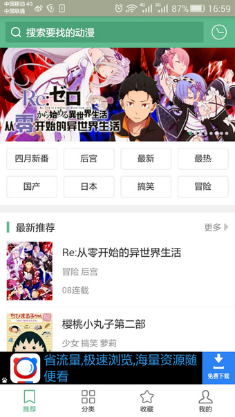 奇奇动漫最新官网下载3.1版手机软件app截图