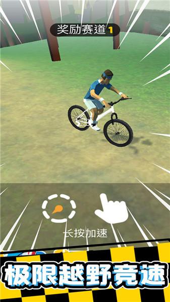 疯狂自行车手游app截图