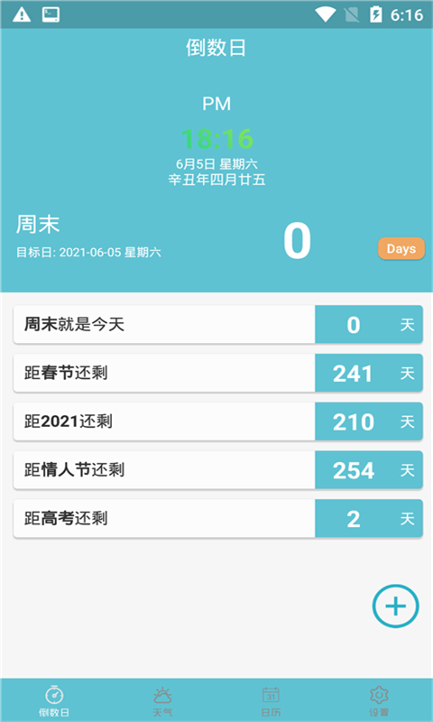 知福日历手机软件app截图