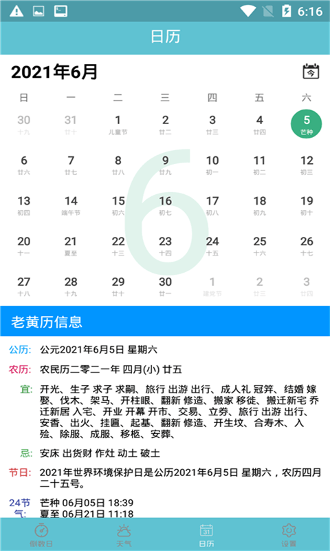 知福日历手机软件app截图