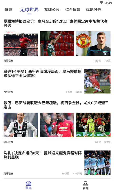 天天体育手机软件app截图