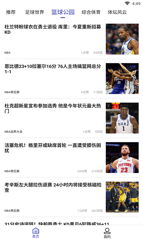 天天体育手机软件app截图