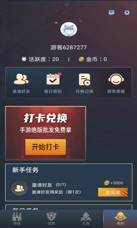 贵族玩家手机软件app截图