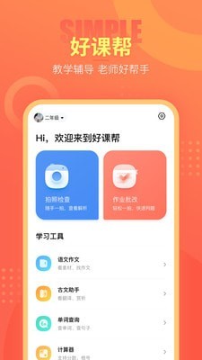 好课帮手机软件app截图