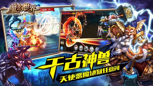 魔幻世界手游app截图