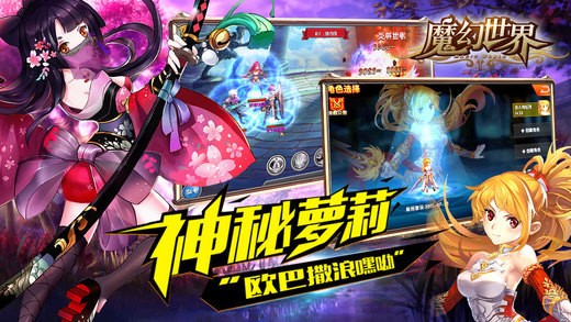 魔幻世界手游app截图