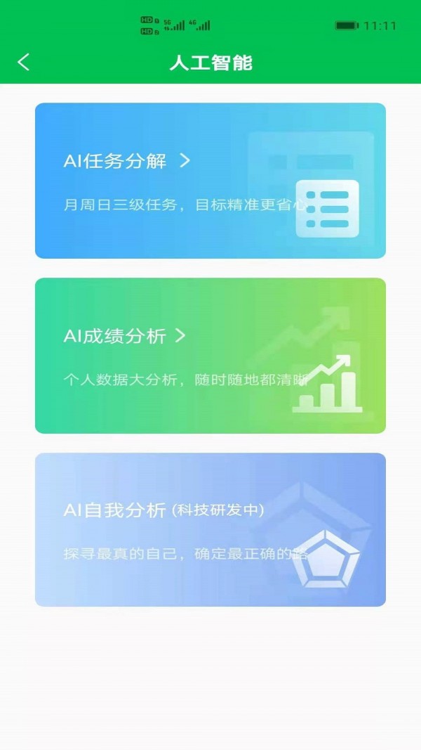 开明通悟公考手机软件app截图