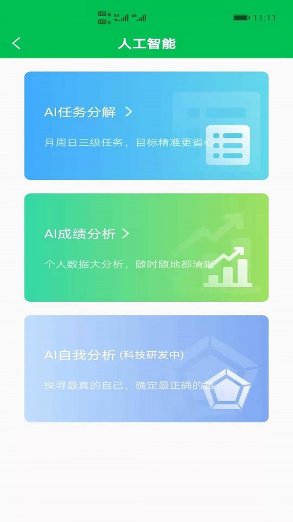 开明通悟公考手机软件app截图