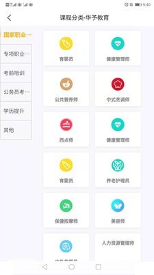 华予教育手机软件app截图