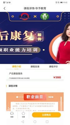 华予教育手机软件app截图