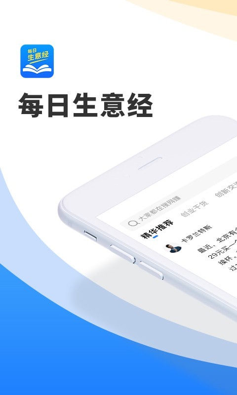 每日生意经手机软件app截图