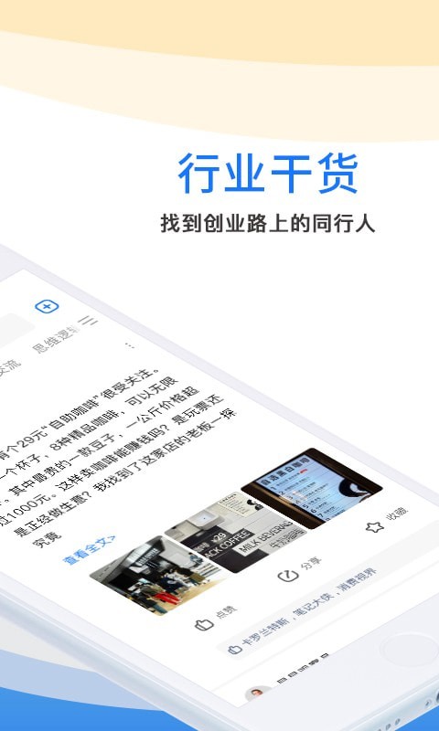 每日生意经手机软件app截图