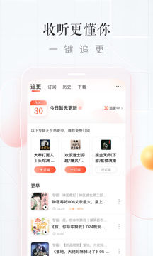 喜马拉雅听书最新版手机软件app截图