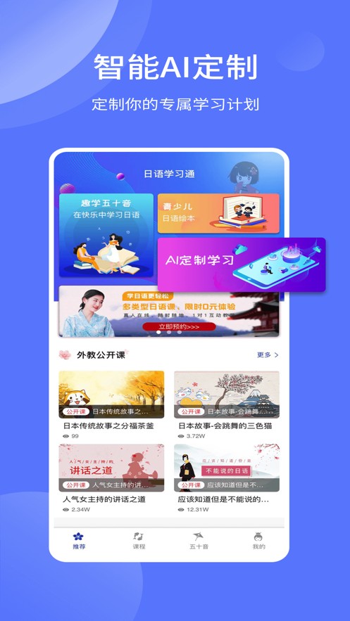 日语学习通手机软件app截图