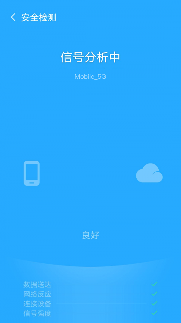 追风WiFi手机软件app截图