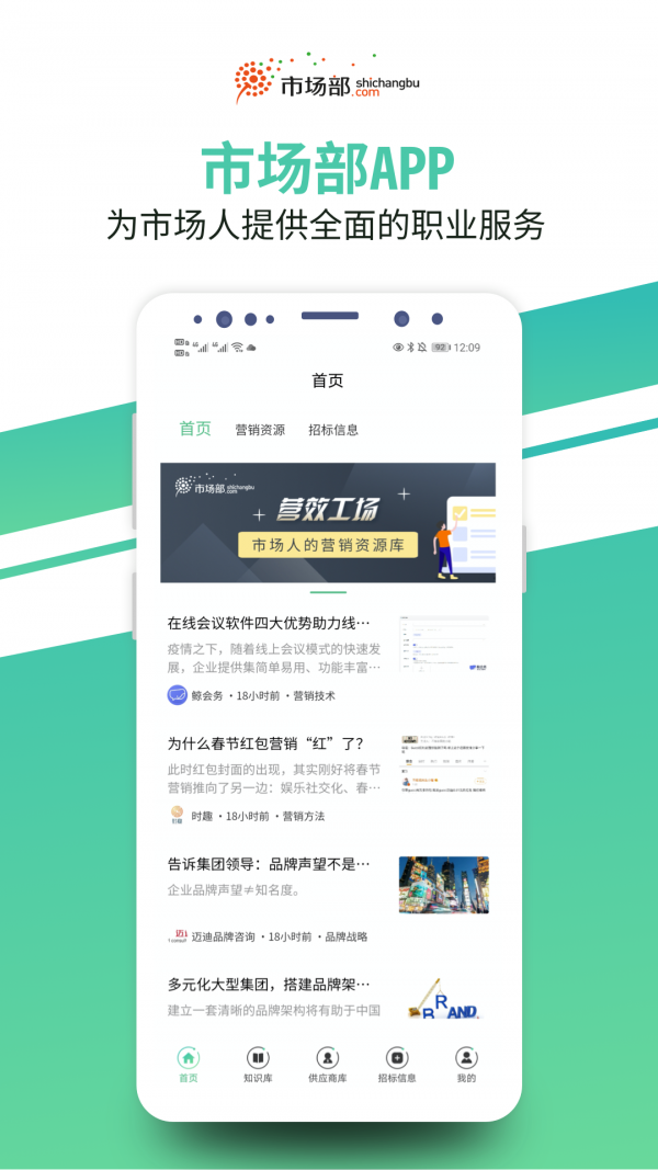 市场部网手机软件app截图