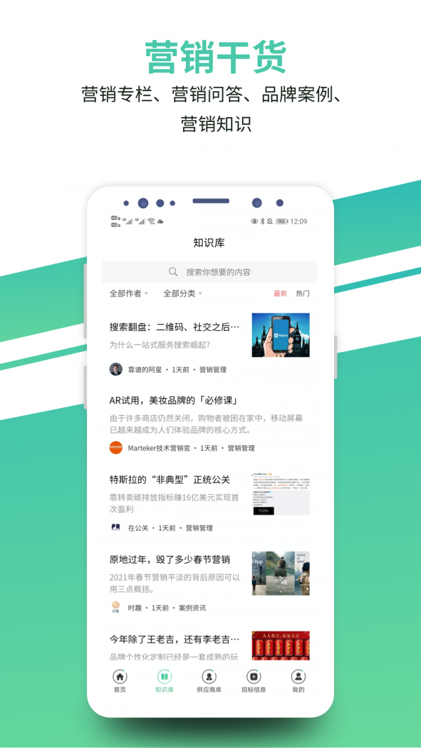 市场部网手机软件app截图