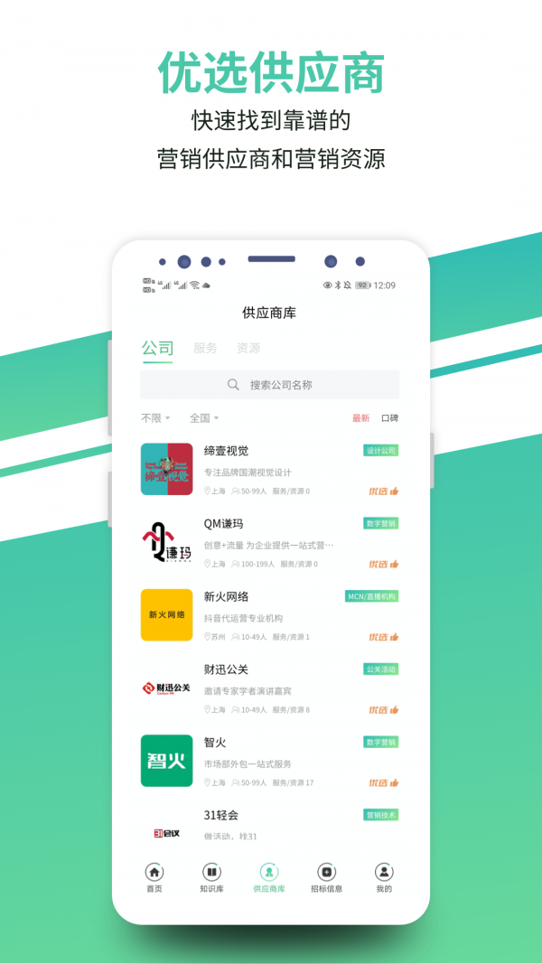 市场部网手机软件app截图