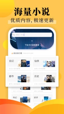 饭团探书手机软件app截图