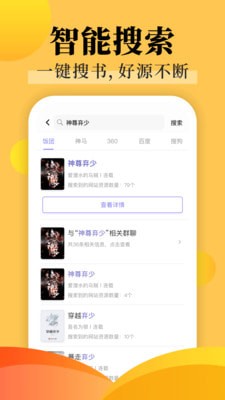 饭团探书手机软件app截图