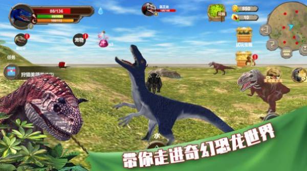 奇幻恐龙世界手游app截图