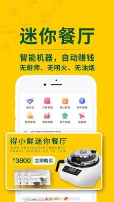 得小鲜手机软件app截图