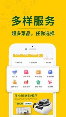得小鲜手机软件app截图