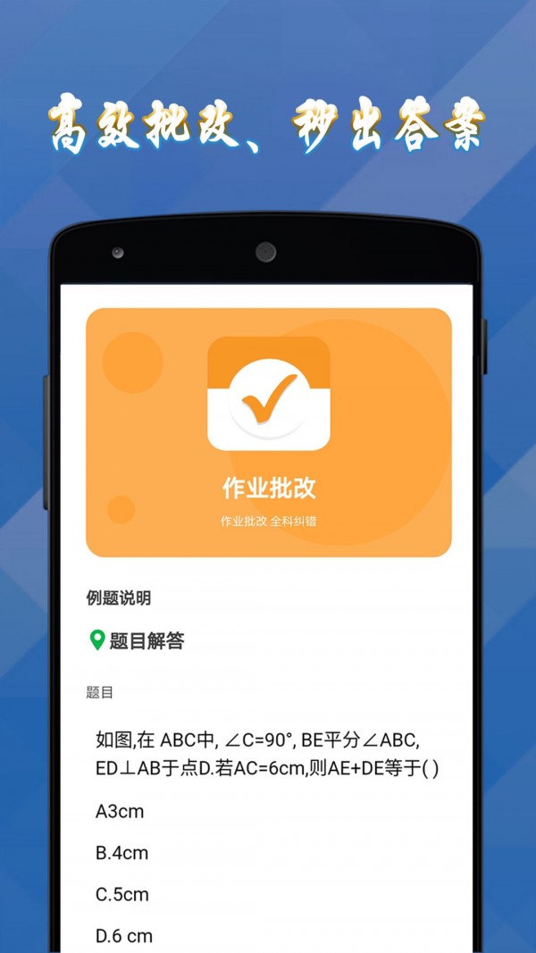 作业习题帮手机软件app截图