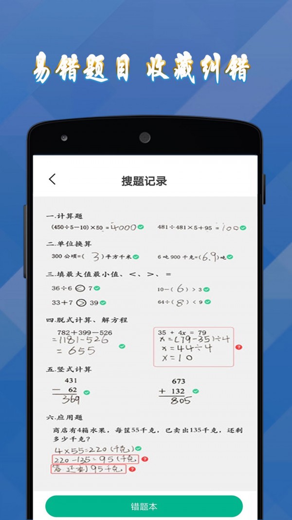 作业习题帮手机软件app截图