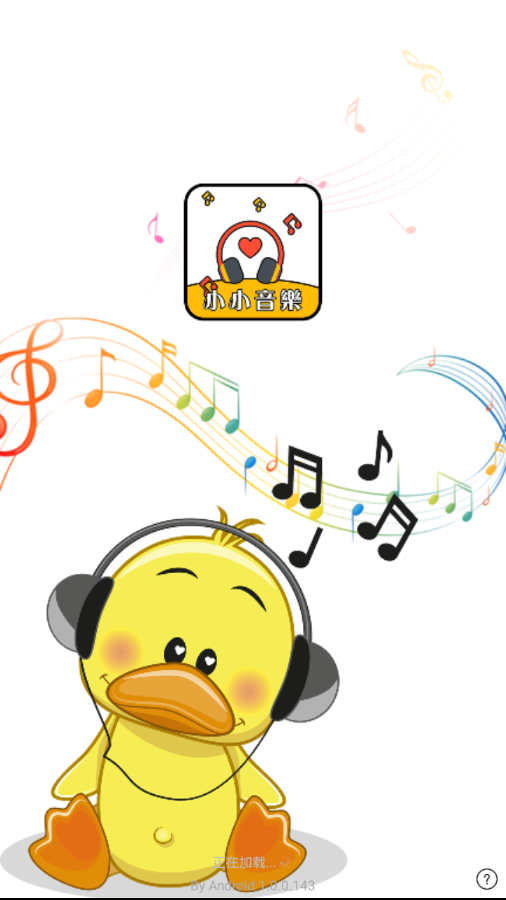 小小音乐手机软件app截图