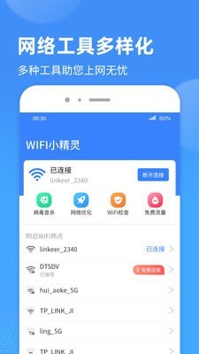 WiFi小精灵手机软件app截图