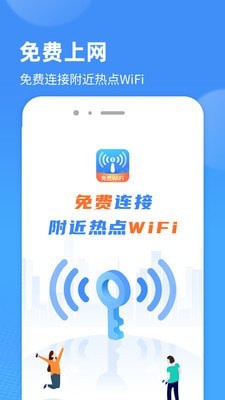 WiFi小精灵手机软件app截图