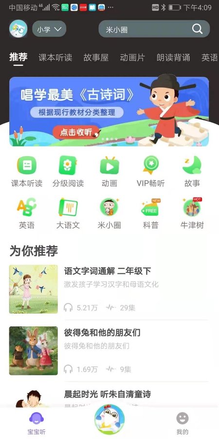 猫小听app手机软件app截图
