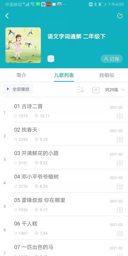 猫小听app手机软件app截图