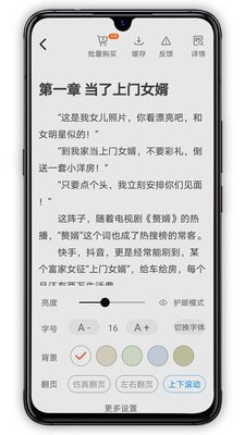 萝卜小说手机软件app截图