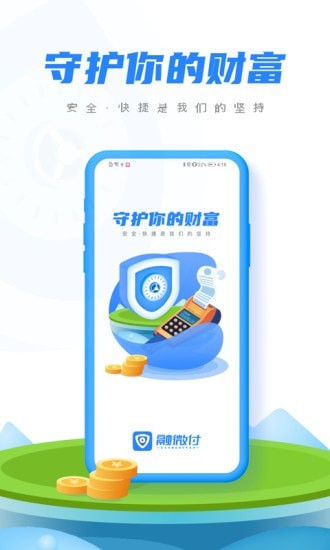 融微付手机软件app截图