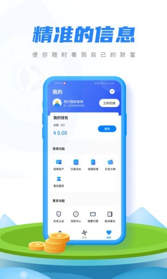 融微付手机软件app截图