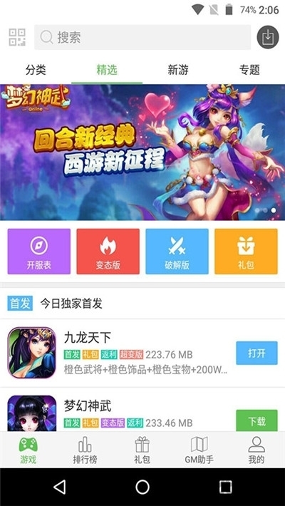 鱼玩盒子手机软件app截图