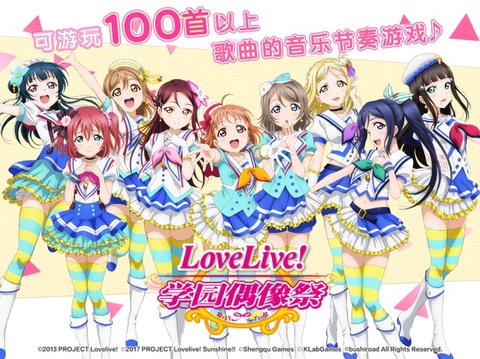 Love Live 学园偶像祭手游app截图