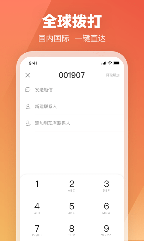 科密网络电话手机软件app截图