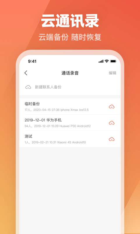 科密网络电话手机软件app截图