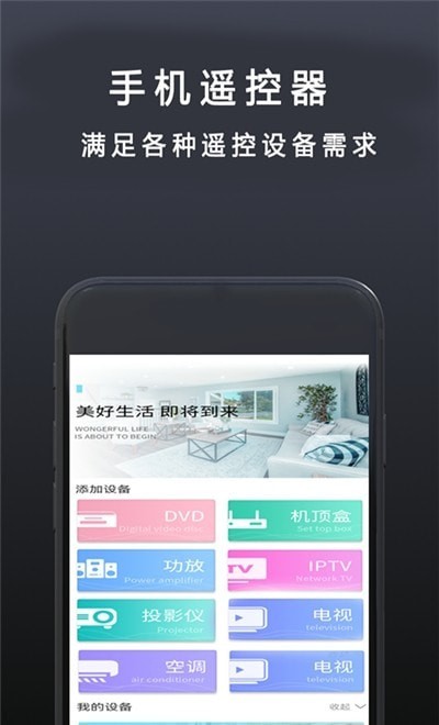 魔控万能空调遥控器手机软件app截图