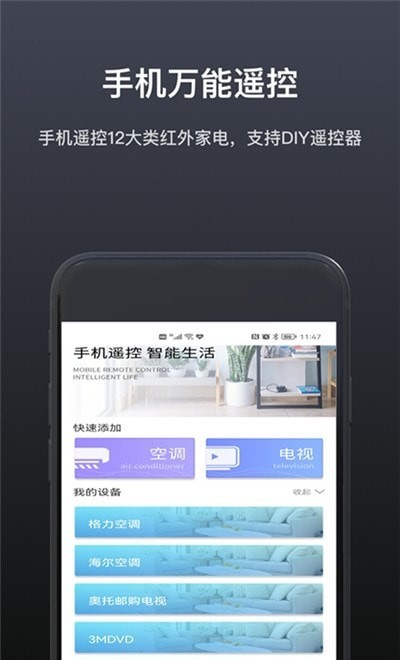 魔控万能空调遥控器手机软件app截图