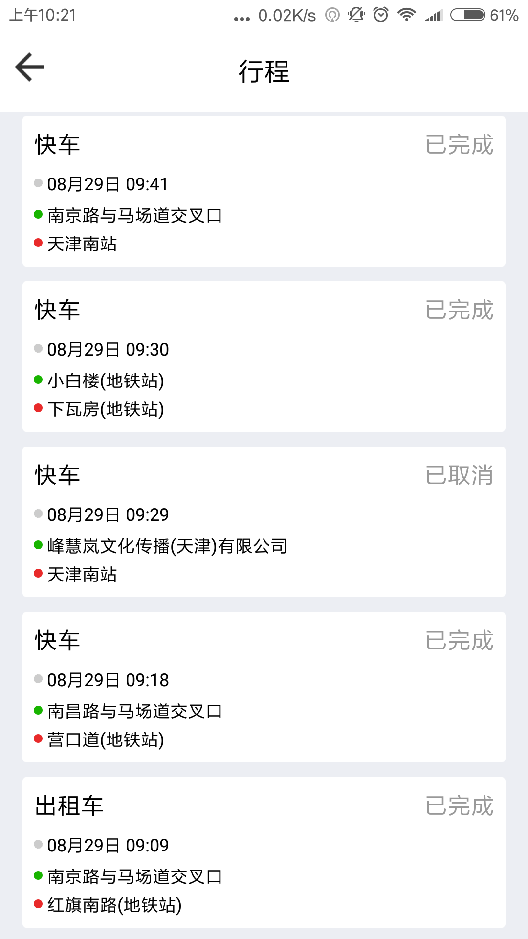 网路出行手机软件app截图