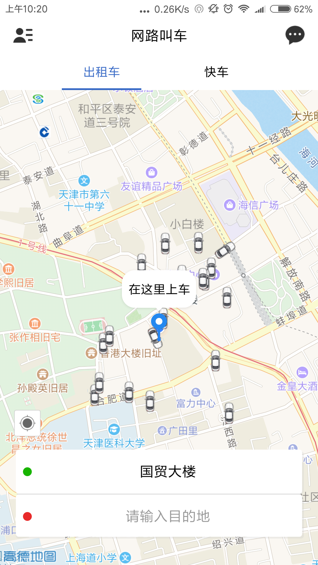 网路出行手机软件app截图