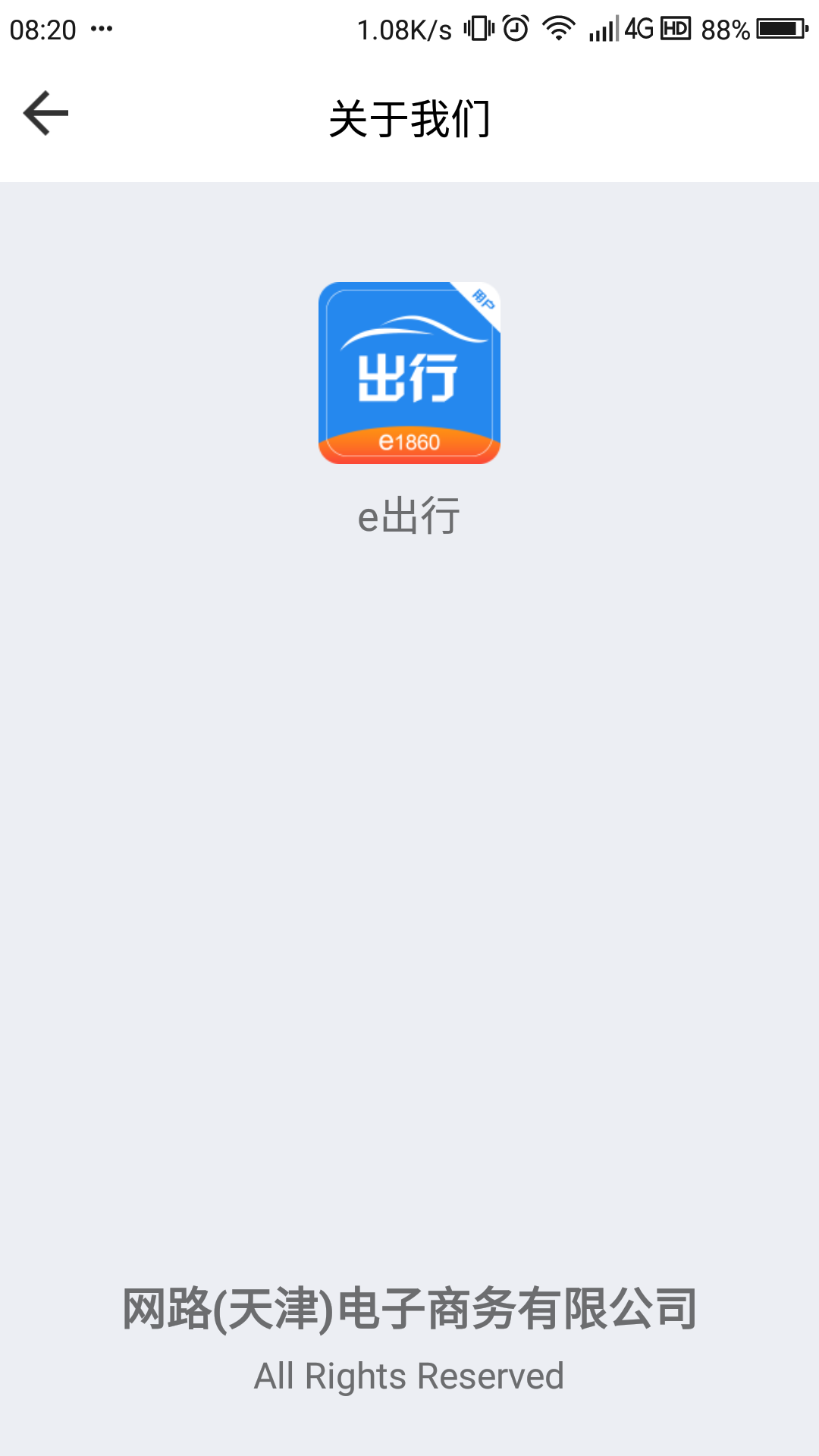 网路出行手机软件app截图